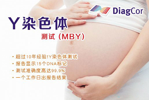 潞城分部 5周香港验血查男女-香港达雅高化验所